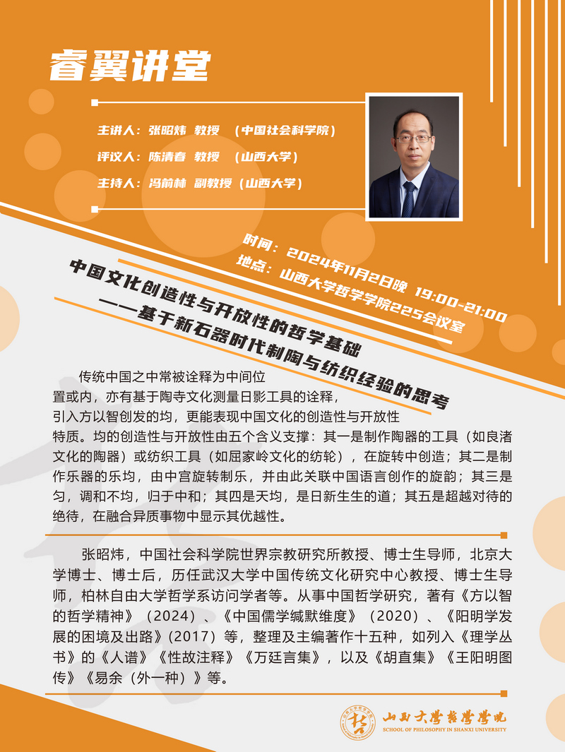 张昭炜老师讲座海报1.jpg