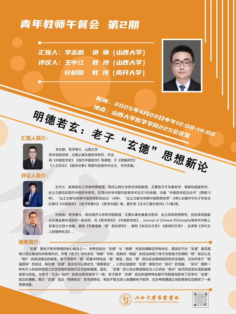 青年教师午餐会·第二期1.jpg
