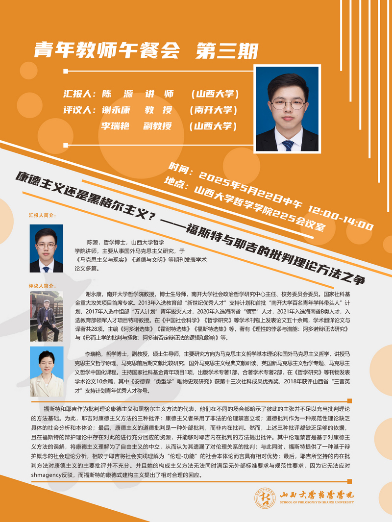 青年教师午餐会·第3期-陈源1.jpg