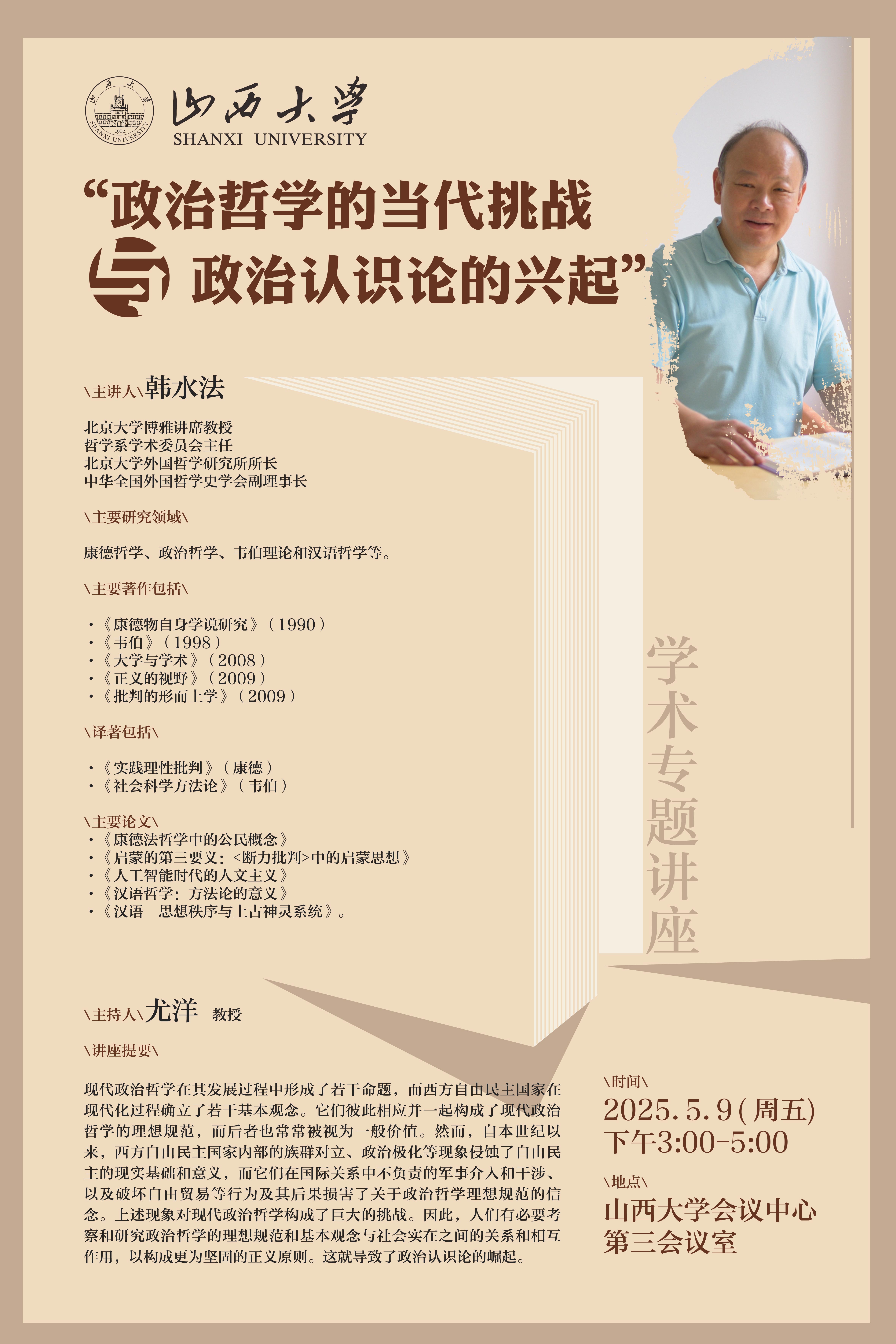 韩老师讲座.jpg