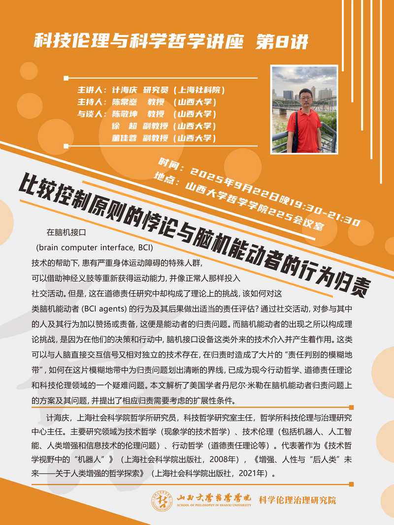 计海庆教授讲座海报1.jpg