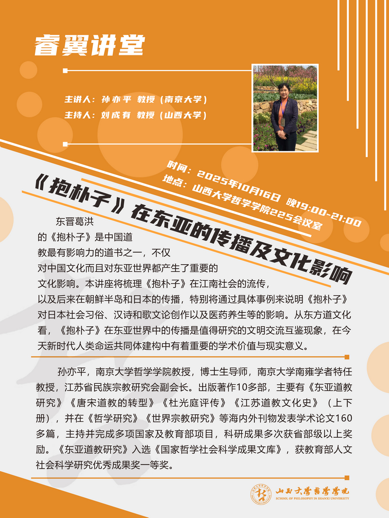 孙亦平教授讲座1.jpg