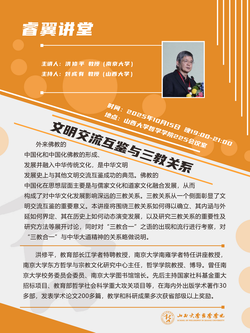 洪修平教授讲座1.jpg