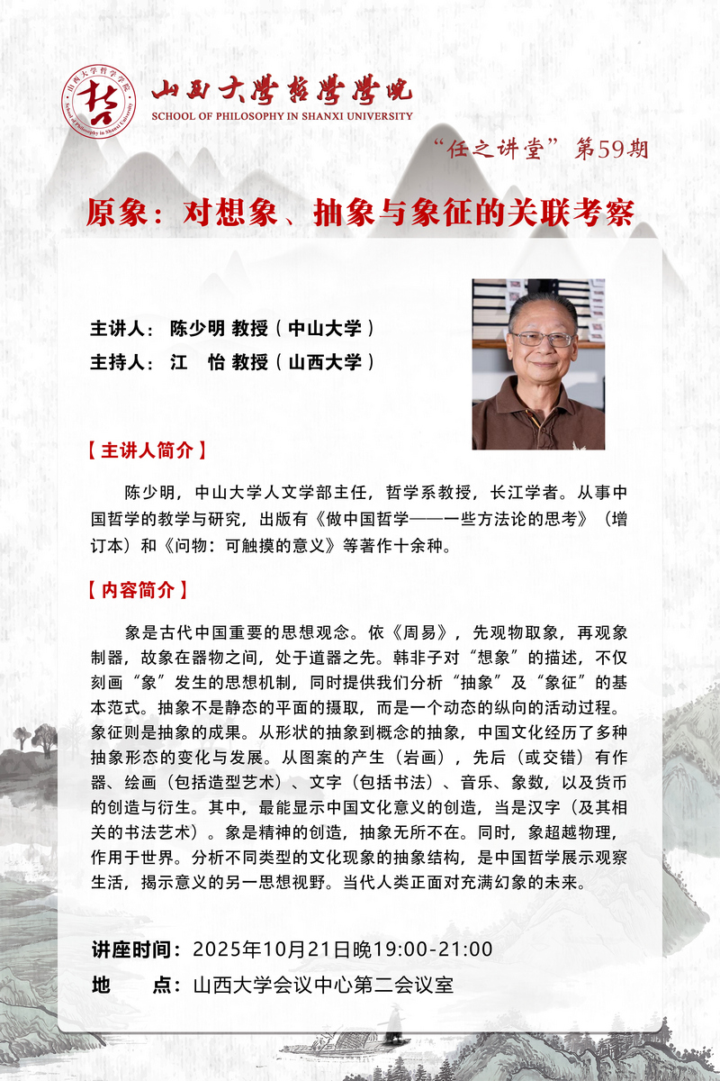 陈少明老师讲座1.jpg