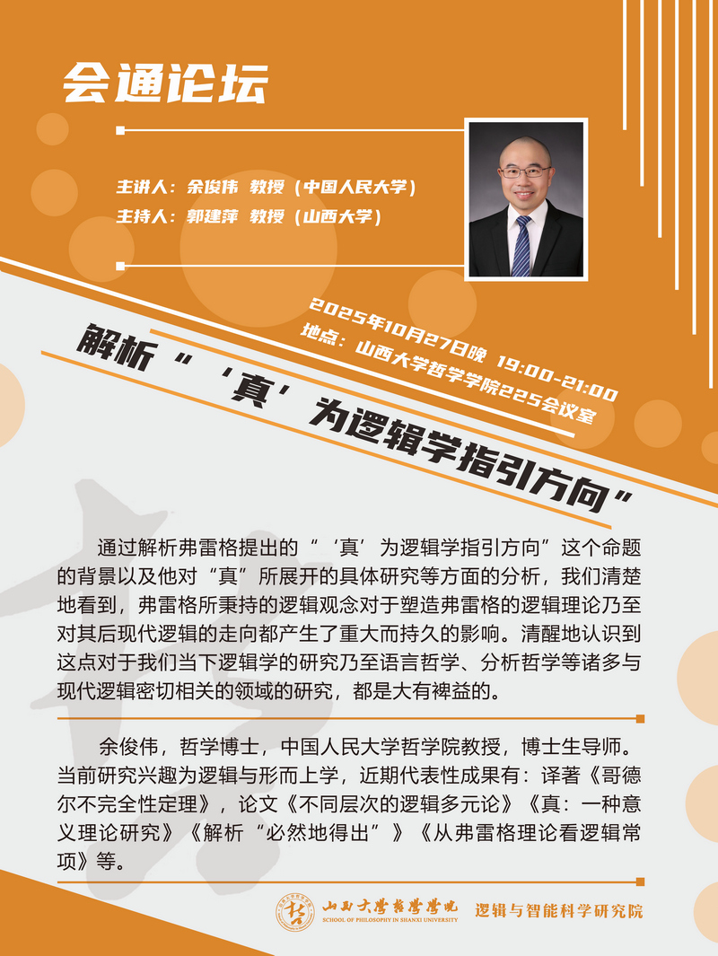 余俊伟老师讲座海报1.jpg
