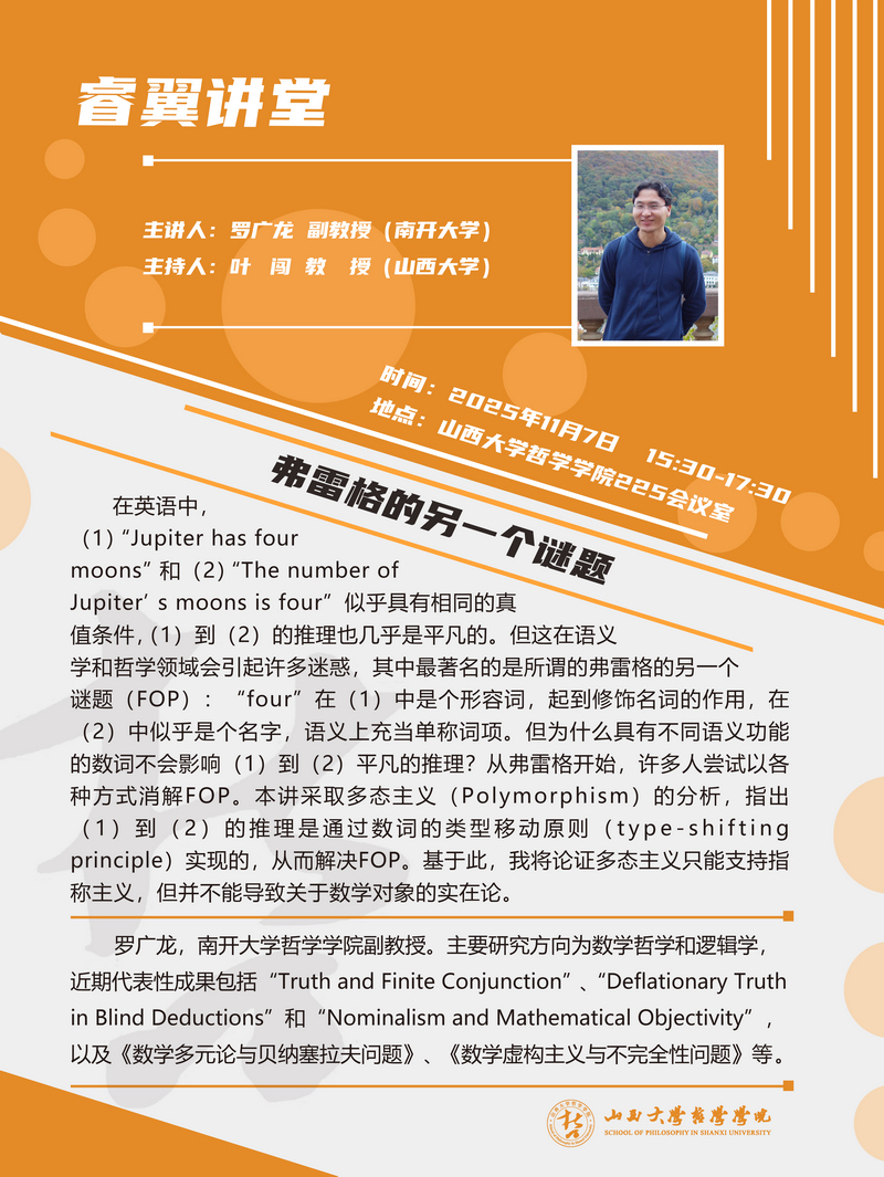 罗广龙老师讲座海报1.jpg