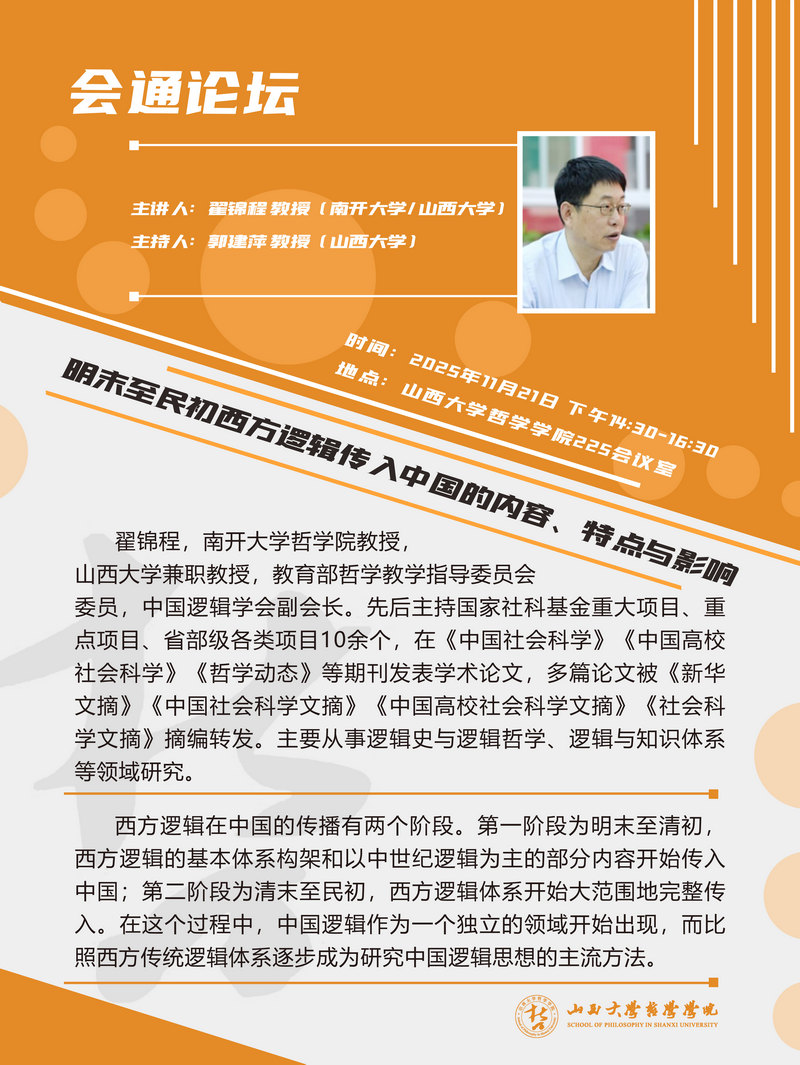 翟锦程教授讲座海报1.jpg